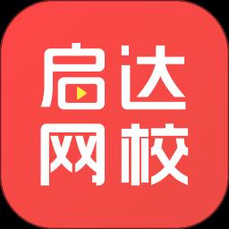 启达网校