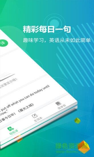 英语听力君