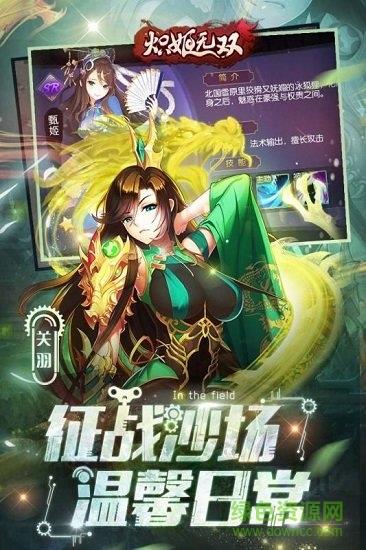 炽姬无双手游百度版