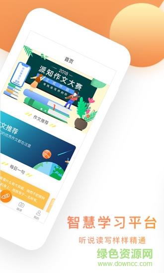 派知语文