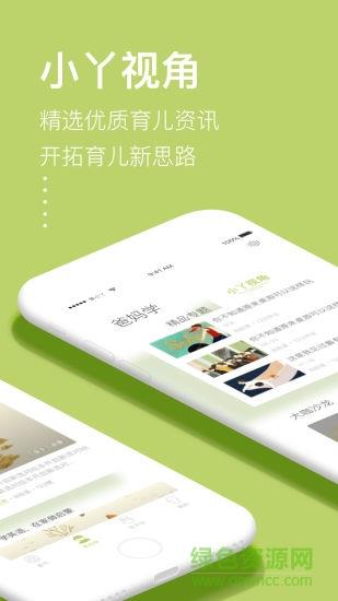 爱小丫育儿