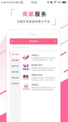 红豆婚恋网截图