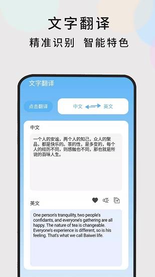 英语随时翻译