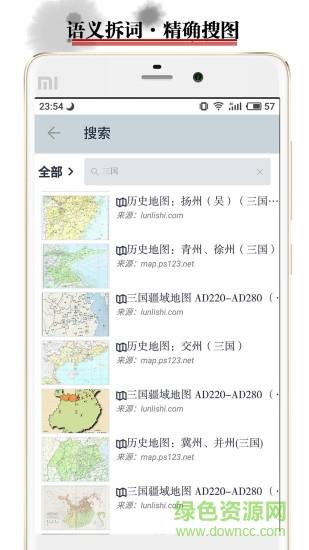 历史地图