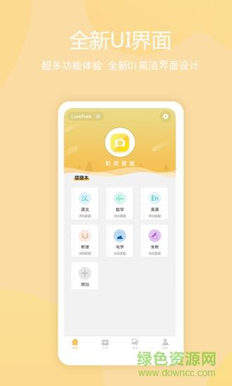 鹿鹿错题机