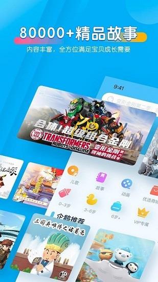 宝贝听听极速版