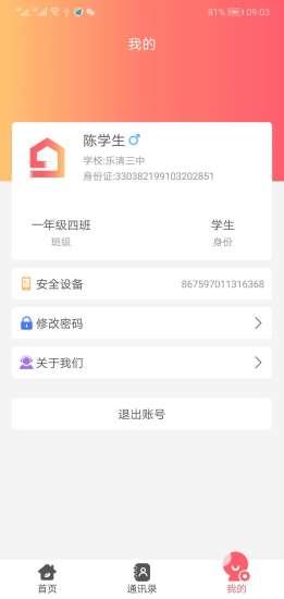 智控校园