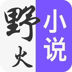 野火小说APP