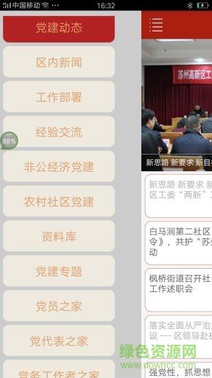 苏高新党建