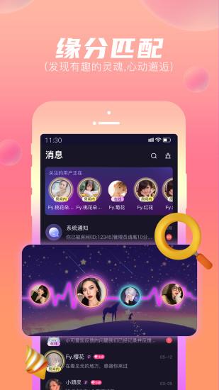 顽皮语音截图