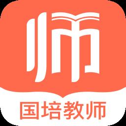 国培教师