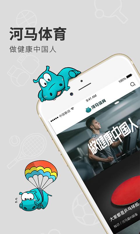 河马体育截图