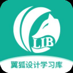 翼狐设计库