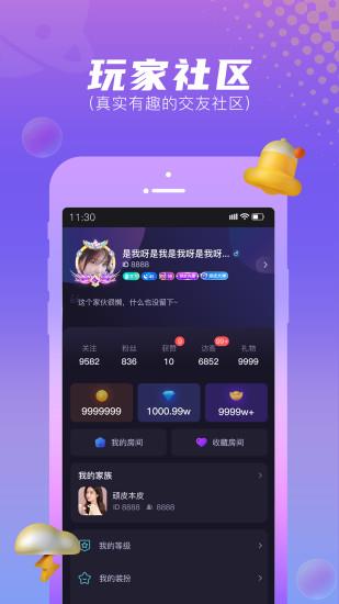 顽皮语音截图
