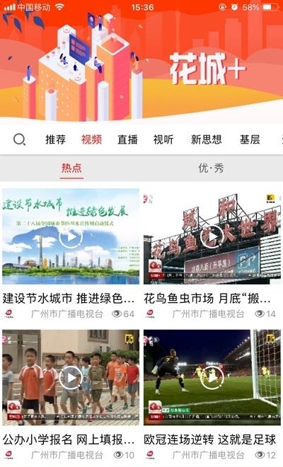 广视网广州电视课堂直播平台截图