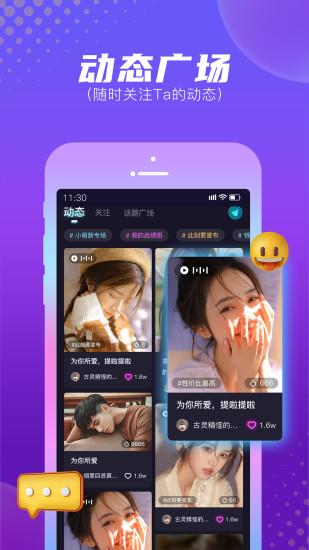 顽皮语音截图