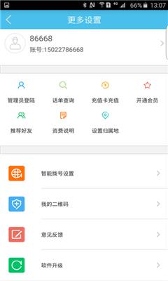 津宇通讯App(网络电话)截图