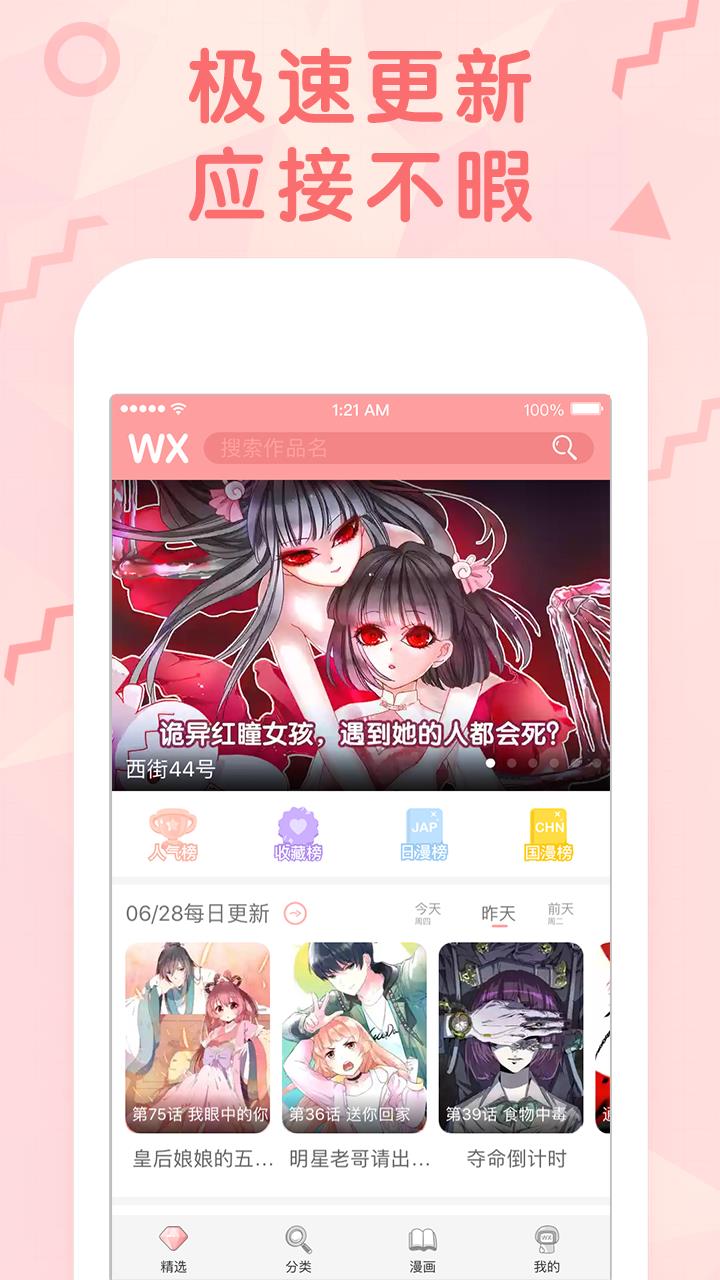 无限漫画极速版APP