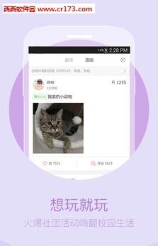 猫盟直播(大学生直播)截图