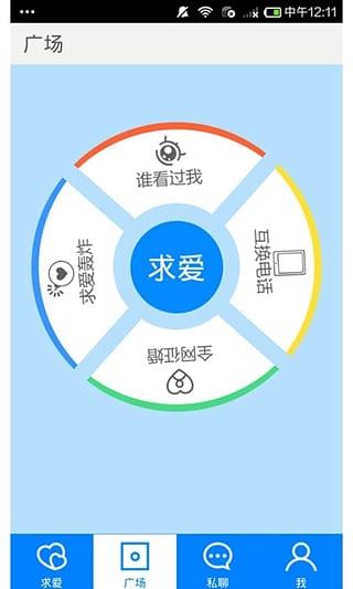 陌陌求爱APP截图