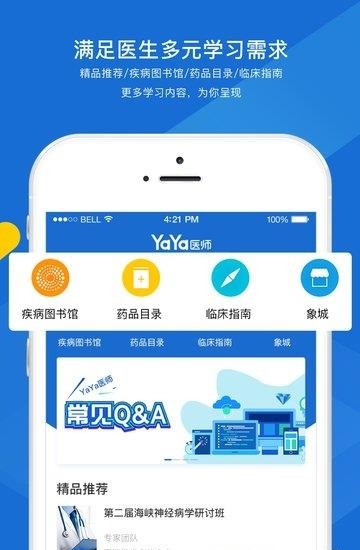 YaYa医师截图