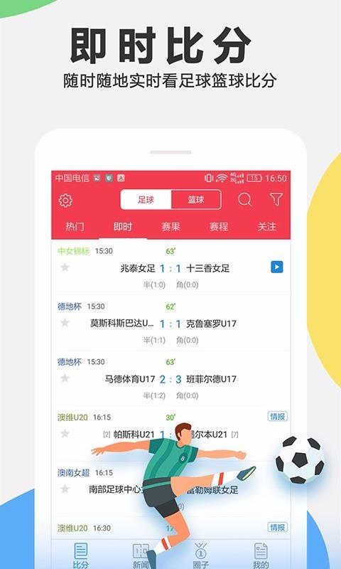 有料比分截图