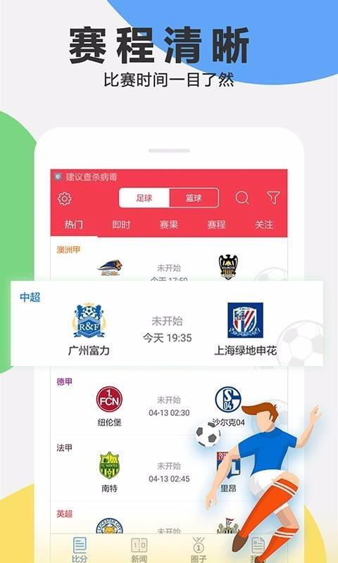 有料比分截图