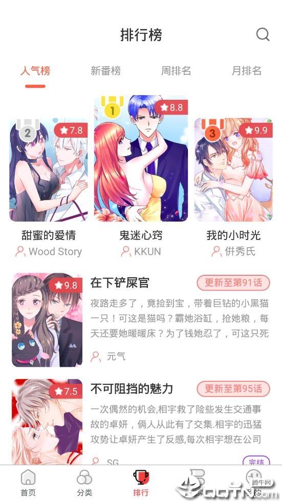 趣漫画免费版