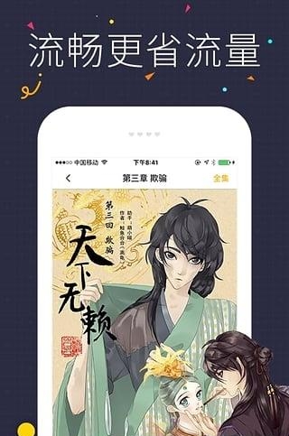 快看漫画vip最新版截图