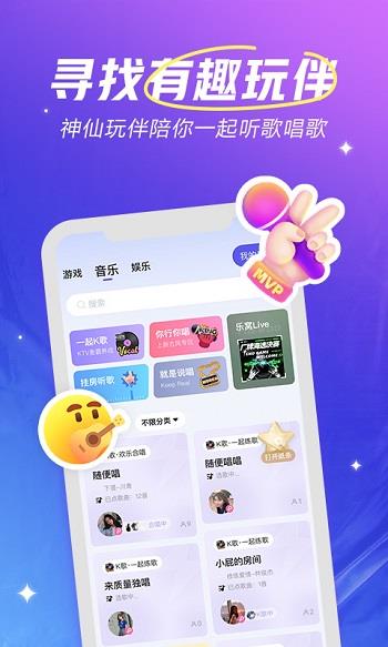 欢游最新版本截图