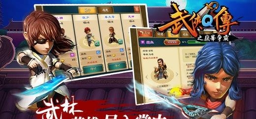 武侠Q传手游360版