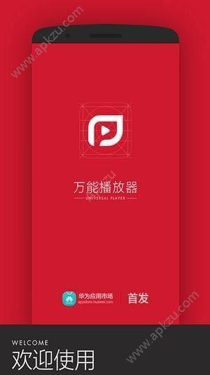 PP视频万能播放器