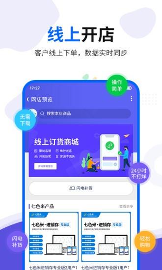 智慧商贸进销存专业版截图