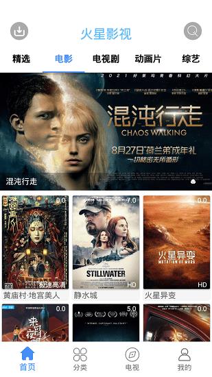 2022火星影视最新版本