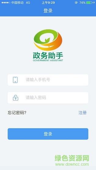远程核实政务助手