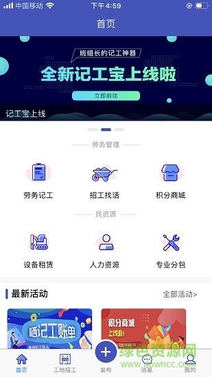 建设者之家截图