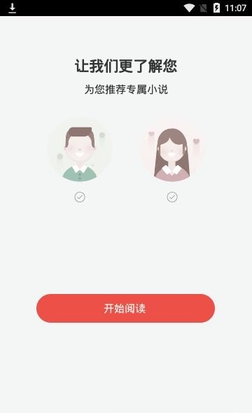 欢阅小说阅读器截图