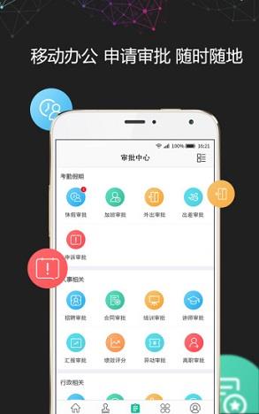 i人事截图