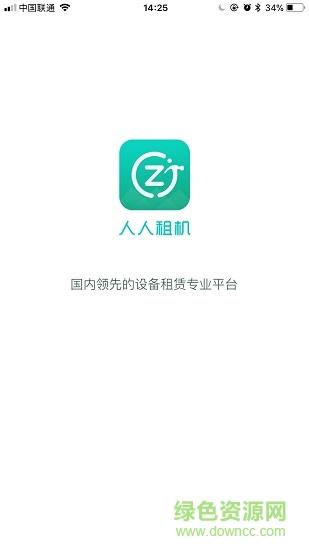 人人租机管家截图