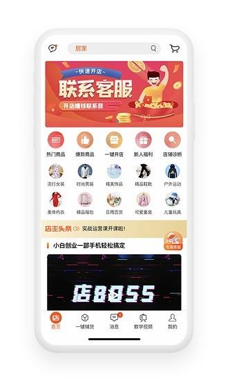 店boss截图