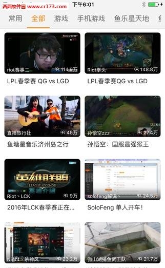 斗鱼TV手机版截图