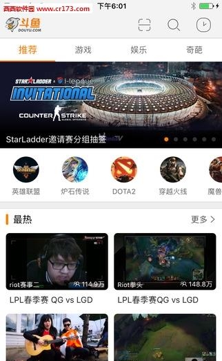 斗鱼TV手机版截图