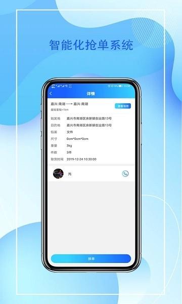 智运管家司机端截图