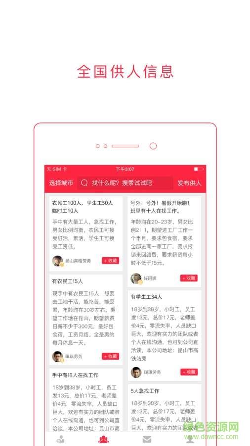 劳务圈