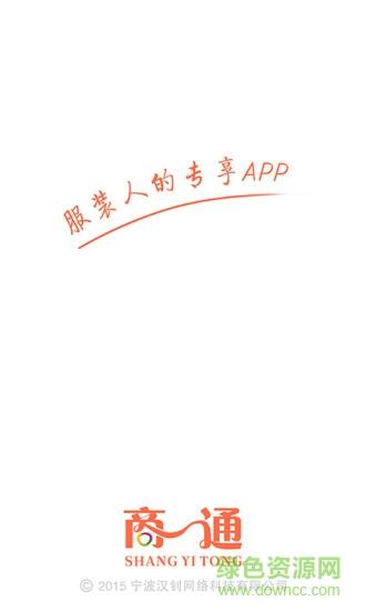 商一通