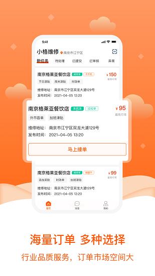 小格维修