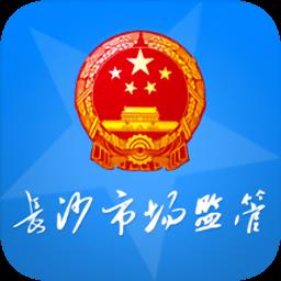 长沙市场监管
