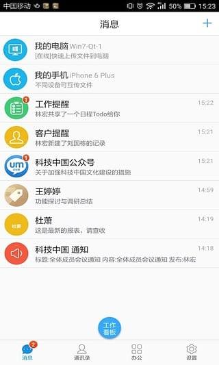 联信企业版截图