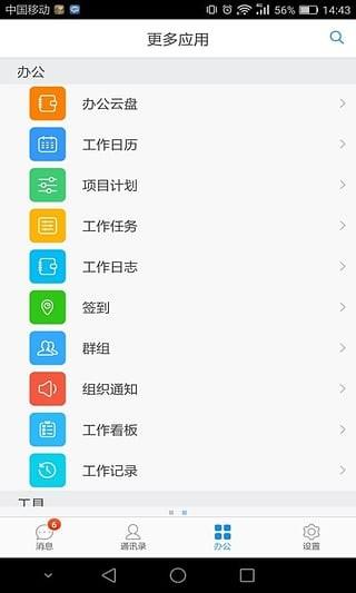 联信企业版截图