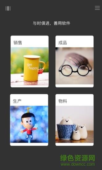 百草智慧ERP